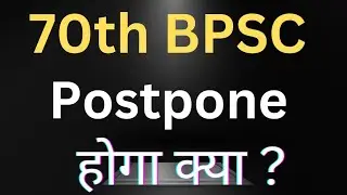 BPSC Exam Postponed / bpsc admit Card 2024 / bpsc / pcs