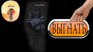 Что будет делать персонаж если его ВЫГНАТЬ ИЗ ОТРЯДА в КЕНШИ (Kenshi)