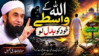 Allah Ke Waste Khud Ko Badal Lo? | Emotional Bayan By Tariq Jameel | Cryfull Bayan By Tariq Jameel 