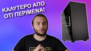 Kolink Stronghold Review - To PC της αδερφής μου!