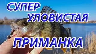 Микроджиг. Ловля окуня. Уловистая приманка для окуня.