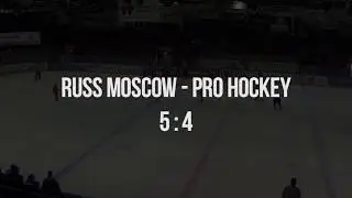2016 WSI 03 Championship «Russ Moscow» - «Pro Hockey» (5:4)