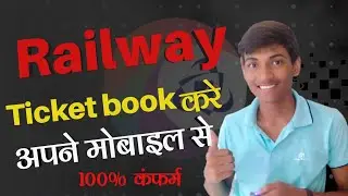 How to Book Train Ticket by Mobile