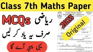 Class 7 Math Question Paper 2023 | SBA Paper | Seven Class ky Papers | MCQs Solution | Learning Zone