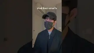 ปากดี ขี้เหงา เอาแต่ใจ …