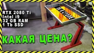 Я ПРОДАЮ КОМПЬЮТЕР В СТОЛЕ