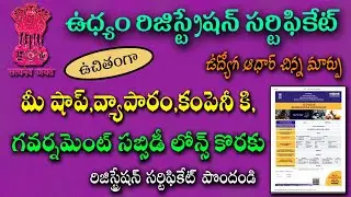 How to apply Udyam Registration certificate Online in Telugu 2022 || Udyog Aadhar Download 2022