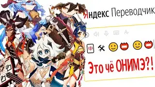 Имена Героев Игры «Genshin Impact» на Языке Эмодзи