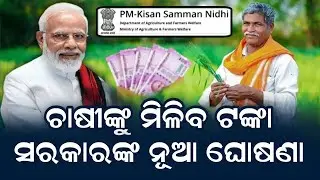 PM kisan Yojana Money 14th Installment Update Odisha 2023 - Pradhan Mantri Kisan Samman Nidhi Yojana