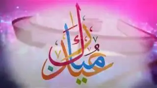 Eid Mubarak song | Eid ul-fitr and Ramadan wishes from Nisar