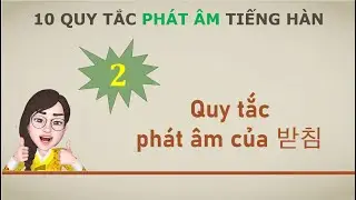 #2 - Quy tắc phát âm của patchim - 10 quy tắc phát âm cơ bản trong Tiếng Hàn - Hàn Ngữ Seona