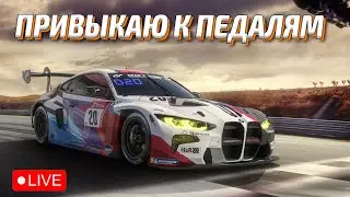 Как тяжело возвращаться | iRacing