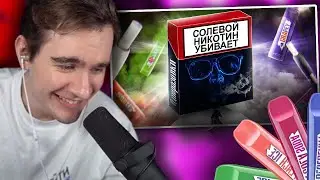 БРАТИШКИН СМОТРИТ - Как Видит Мир Человек под НИКОТИНОМ