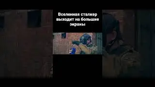 #shorts Фильм #сталкер
