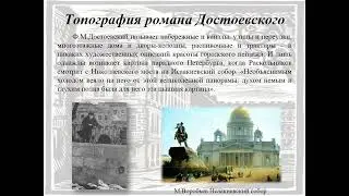 Петербург Достоевского