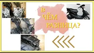 ЧЕМ ОТЛИЧАЮТСЯ ДВИГАТЕЛИ ХОНДА ДИО 34\35 ZX GBL\GBLK