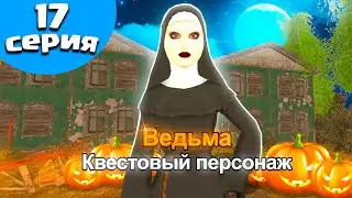 🎈ОБНОВА! ПРОШЕЛ НОВЫЕ КВЕСТЫ НА БЛЕК РАША 🎃 ПУТЬ БОМЖА НА BLACK RUSSIA #17 - CRMP MOBILE
