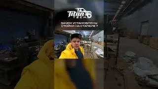 Для чего установлены стойки на стапеле #titantech #вездеход #fantompro #прототип #трофи #shorts