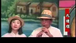 客家八音 九連環