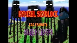 Как проходить ЭНДЕР СЛЭЕР На скайблоке! | SkyBlock - Туториалы | Hypixel SkyBlock