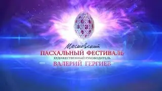 Хор мальчиков хорового училища им. М.И.Глинки