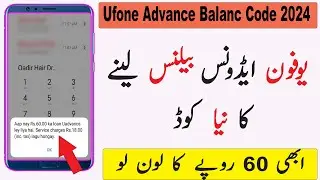 Ufone Loan Lene Ka Tarika | How to get loan in Ufone | Ufone Advance Code 2024