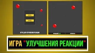 DevelNext - Игра 