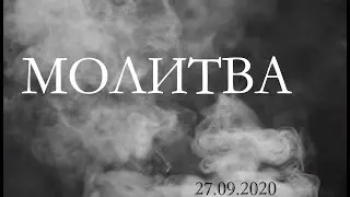 Молитва. Пастор Ким Роман
