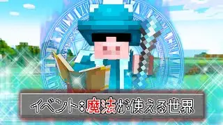 【マイクラ】魔法が使える世界でエンドラ討伐！