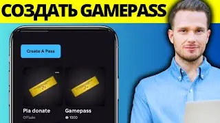 Как создать Gamepass в Roblox Mobile