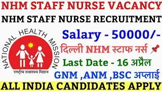 NHM STAFF NURSE VACANCY 2024💐STAFF NURSE VACANCY 2024💐NURSING VACANCY 2024STAFF NURSE RECRUITMENT