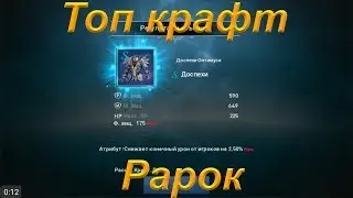 [Lineage 2: Revolution] Как скрафтить рарку с первого крафта