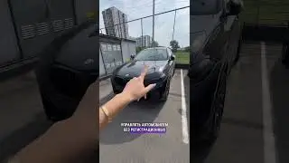 Катались без номеров? #авто #влог #бмв #безномеров #тачки