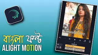 How to Import Bangla Font to Alight Motion || Customize Bangla Font || Hi-Tech Gallery || 2021
