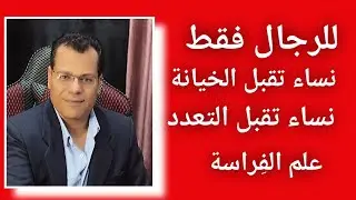 النساء المناسبة لهوياتك في الزواج علم الفراسة