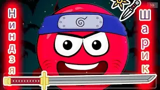 КРАСНЫЙ ШАРИК НИНДЗЯ!Red Hero Ninja!ПРОХОЖДЕНИЕ ИГРЫ!1-3 ЛВЛ! Red Hero Ninja! # 1