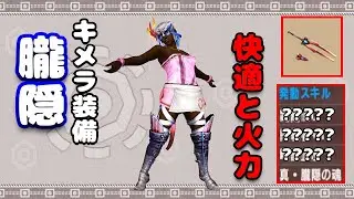 【MHXX】宝纏鈍器太刀で「朧隠キメラ」装備をブレイヴしたら超最高だったお話
