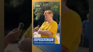 ВПО виселять з санаторія в Шклі #впо #пепеселенці #переселенціукраїна #переселенцізлуганщини
