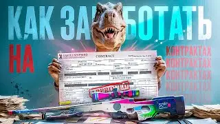 ИСТОРИЯ КОНТРАКТОВ ОБМЕНА КС | КАК ОКУПИТЬ КРАФТЫ CS | БАЗА О КРАФТАХ CS2 