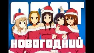 ПОСТНОВОГОДНИЙ (ПОДСОХШИЙ) v.3.0