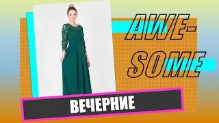 Вечерние платья ярославль 👗