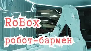 RoBox - робот-бармен на залізничній станції у Варшаві