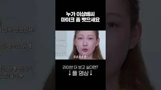가명 쓰고 다니는 이사배