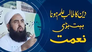 Deen Ka Talib-e-Ilam Hona Bohat Bari Neemat | دین کا طالب علم ہونا بہت بڑی نعمت ہے | Molana Ilyas DB