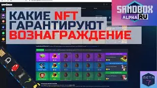 Sandbox Alpha 3 | NFT и Аватары , награды после KYC