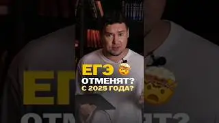ЕГЭ БОЛЬШЕ НЕ БУДЕТ! 😱 #химия #егэ2025 #егэ #chemistry #top #shorts #short