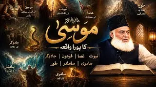 Musa Ka Poora Waqia Nabuwat, Asa, Firon, Jadugar, Samri, Samandar, Toor Quran Surah Taha Ayat 9 -104