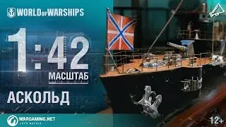 Крейсер «Аскольд»
