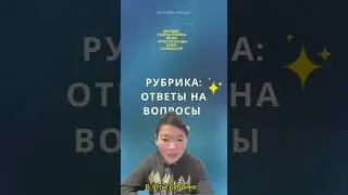 Рубрика "вопрос-ответ" (буряад хэлэн)