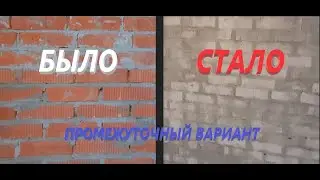 Покраска кирпича. Подготовка кирпичной стены к покраске.